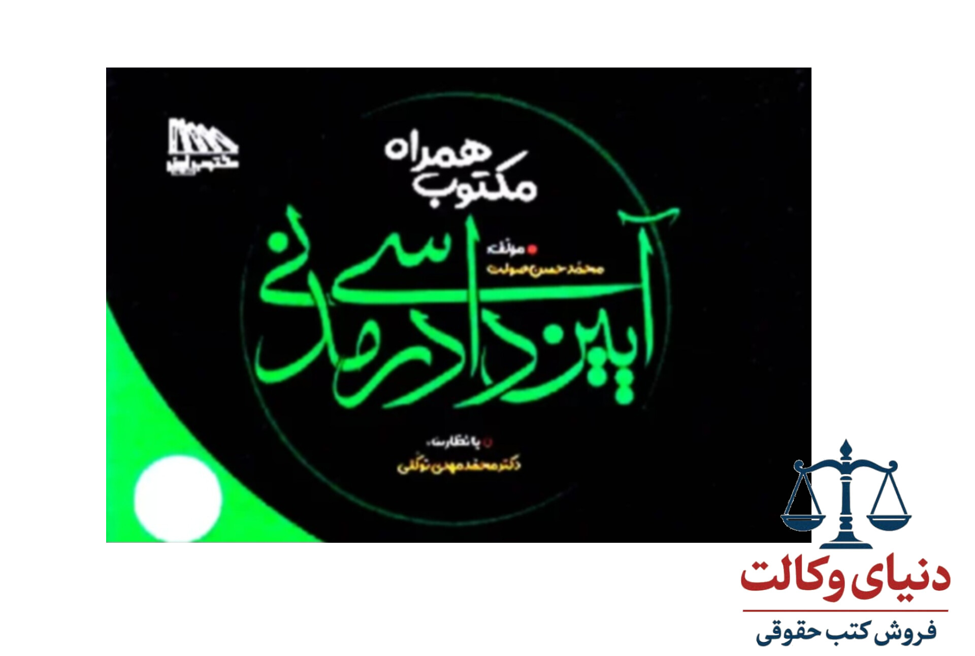 آیین دادرسی مدنی