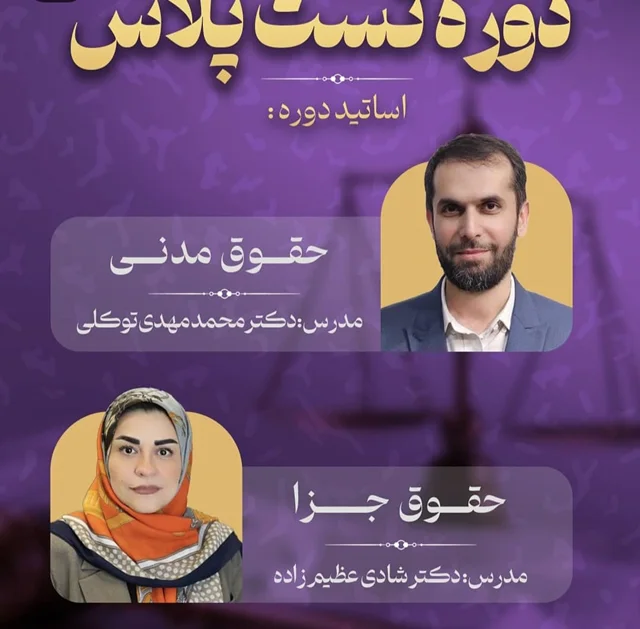 تست پلاس مکتوب اخر