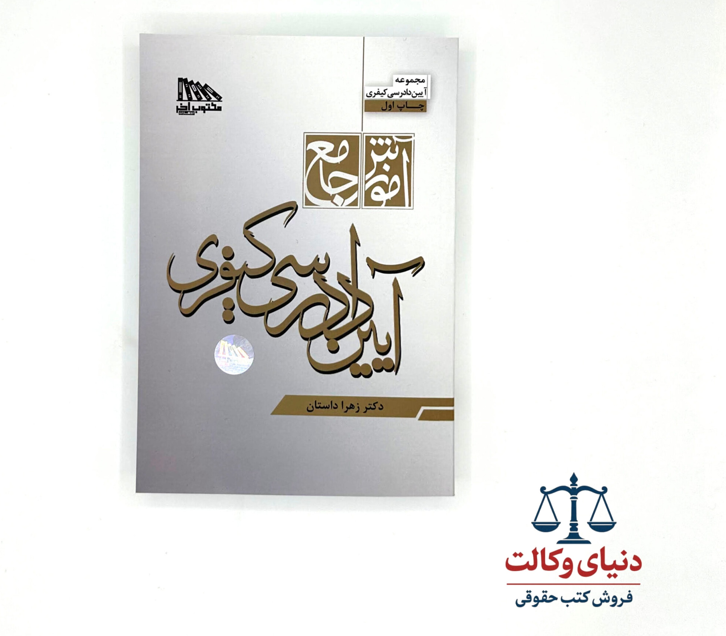 آیین دادرسی کیفری