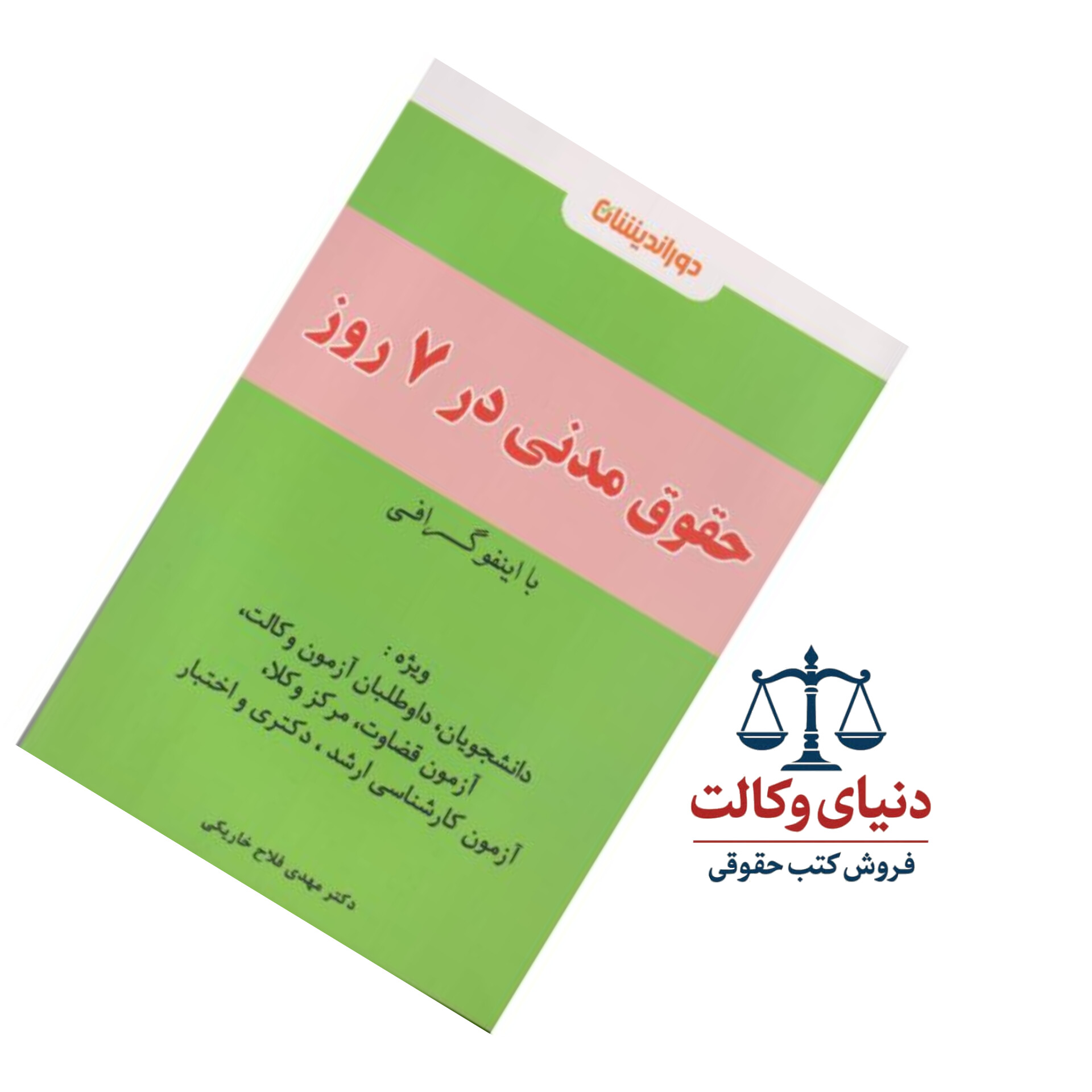 اینفوگرافی حقوق مدنی