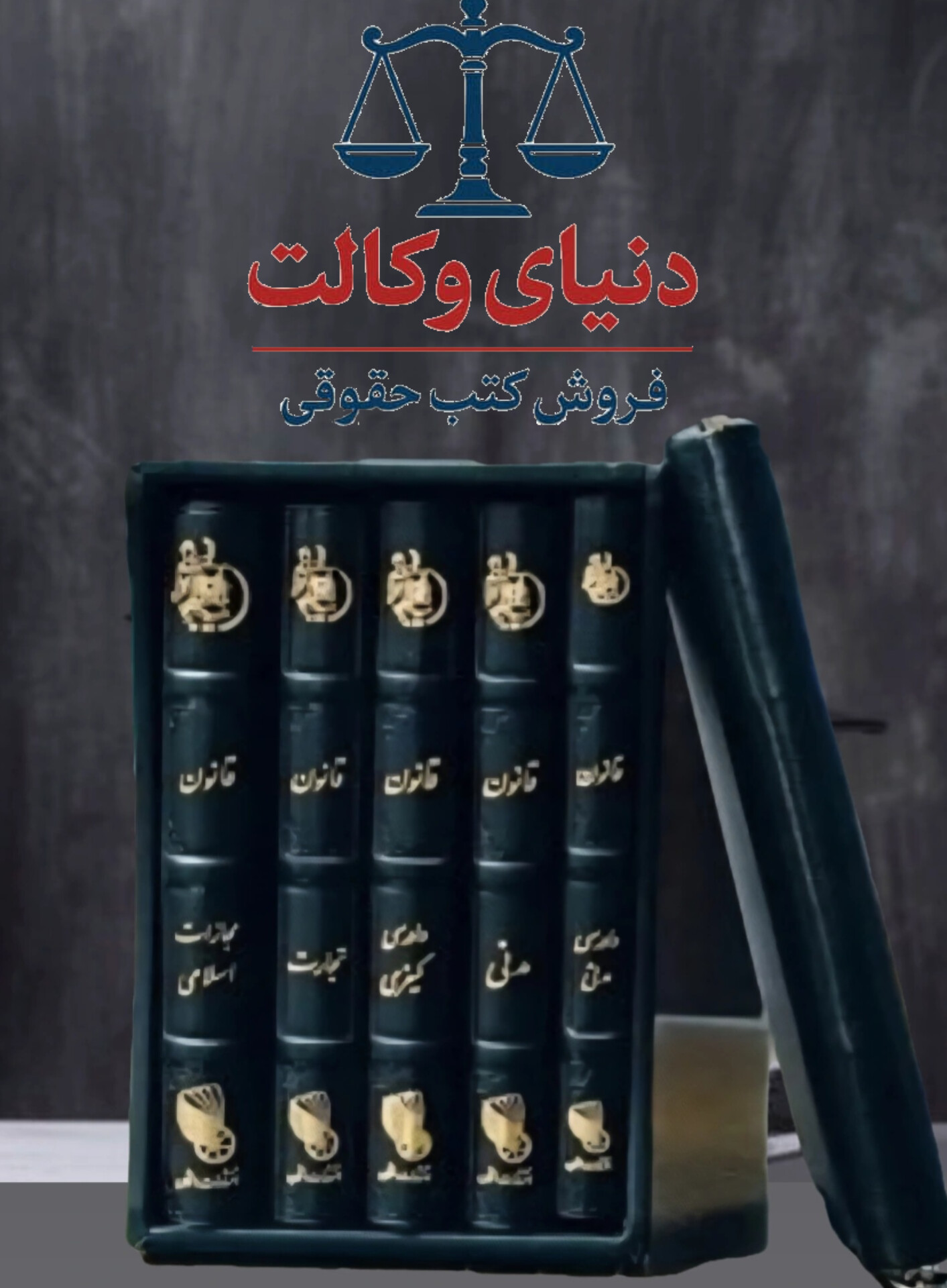 هندبوک قوانین همراه طلایی وکیل