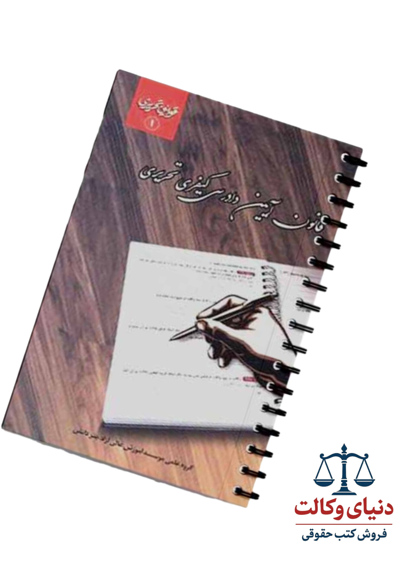 قانون آیین دادرسی کیفری تحریری/چتردانش