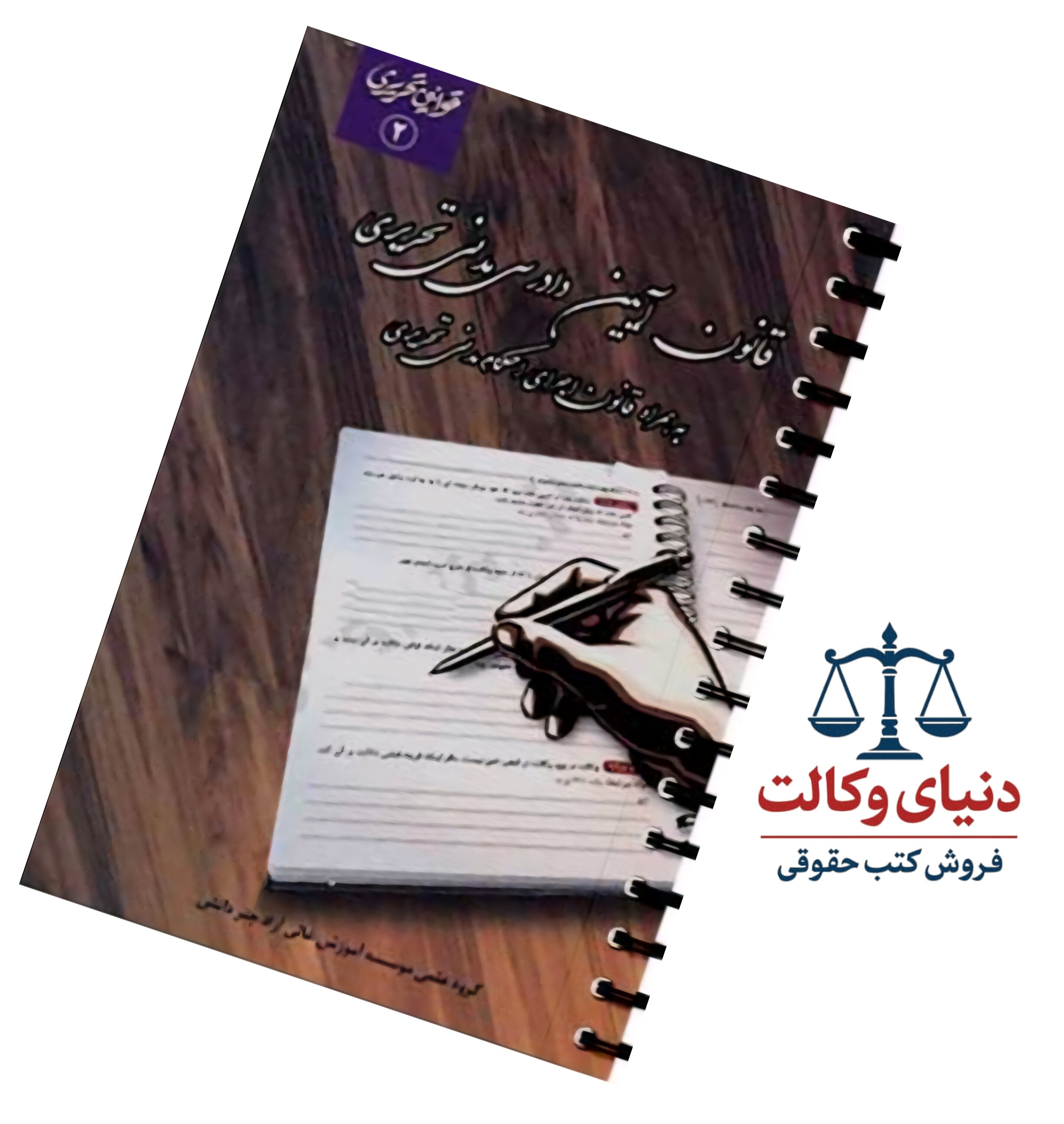 قانون آیین دادرسی مدنی تحریری