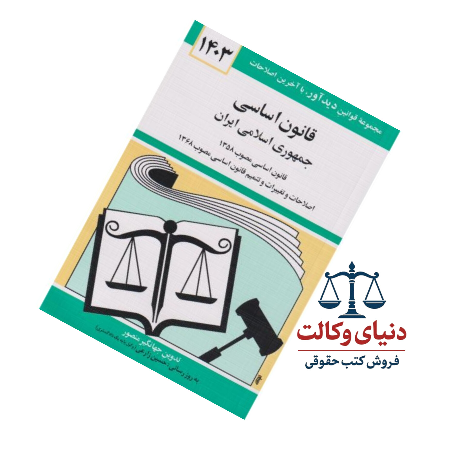 قانون اساسی منصور