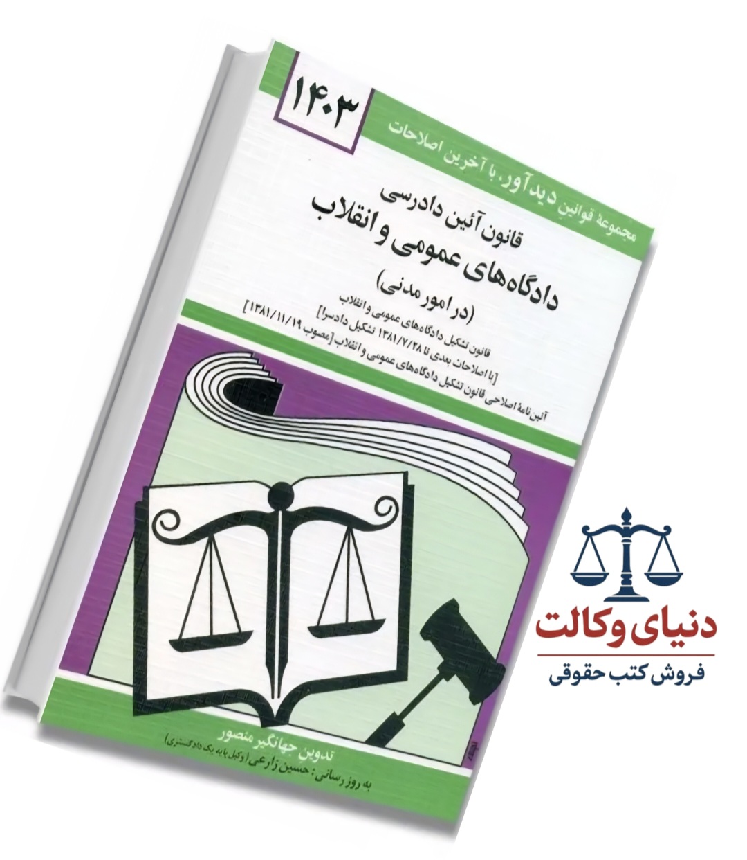 قانون آیین دادرسی مدنی|دنیای وکالت