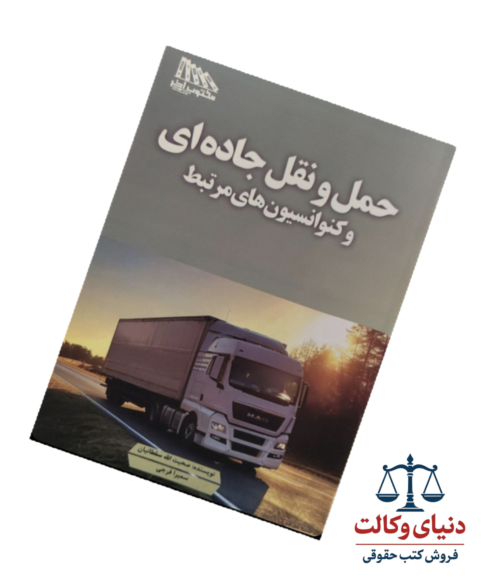 حمل و نقل جاده‌ای و کنوانسیون های مرتبط