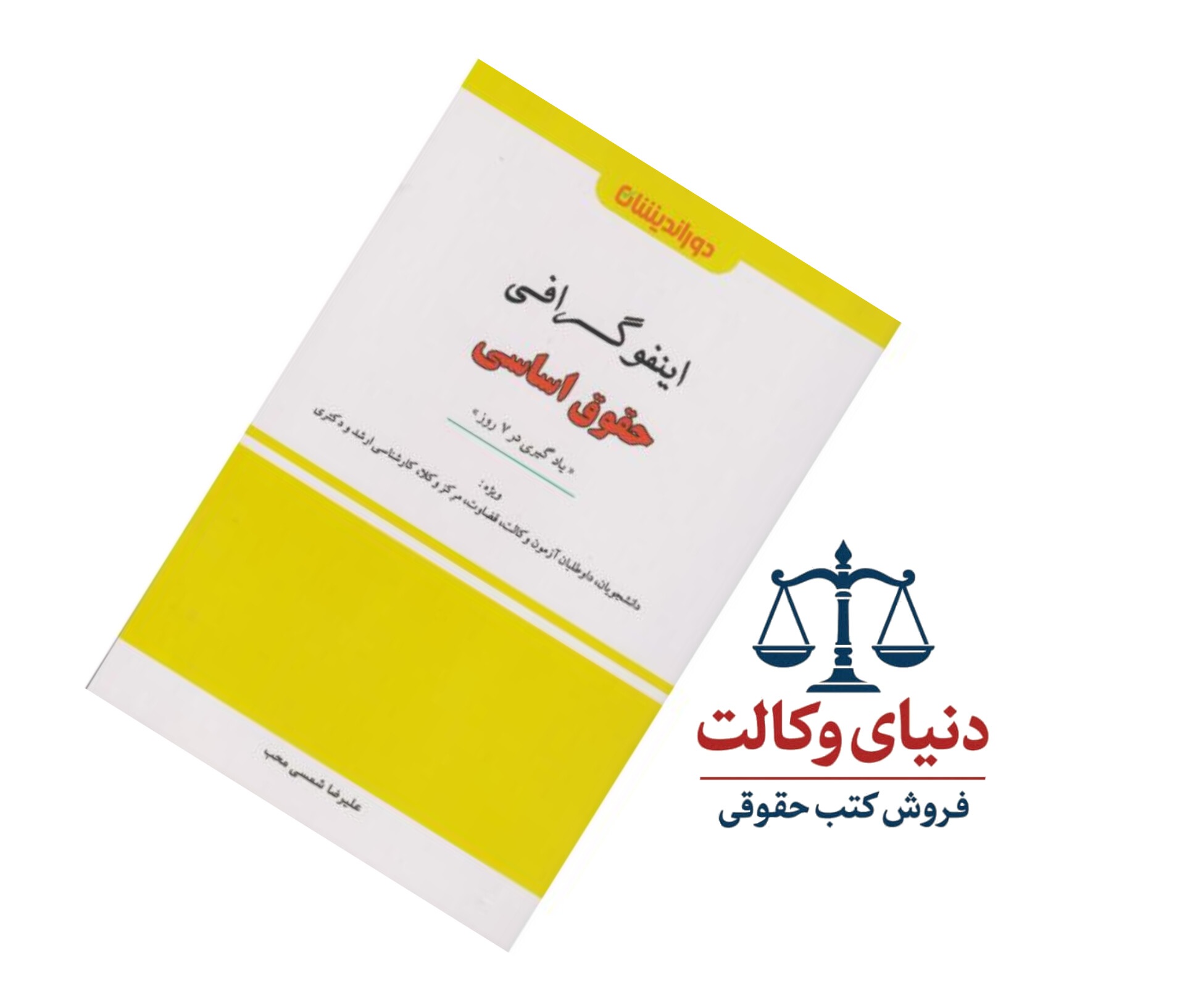 اینفوگرافی حقوق اساسی